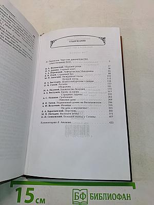 Русская мистическая проза. Том первый