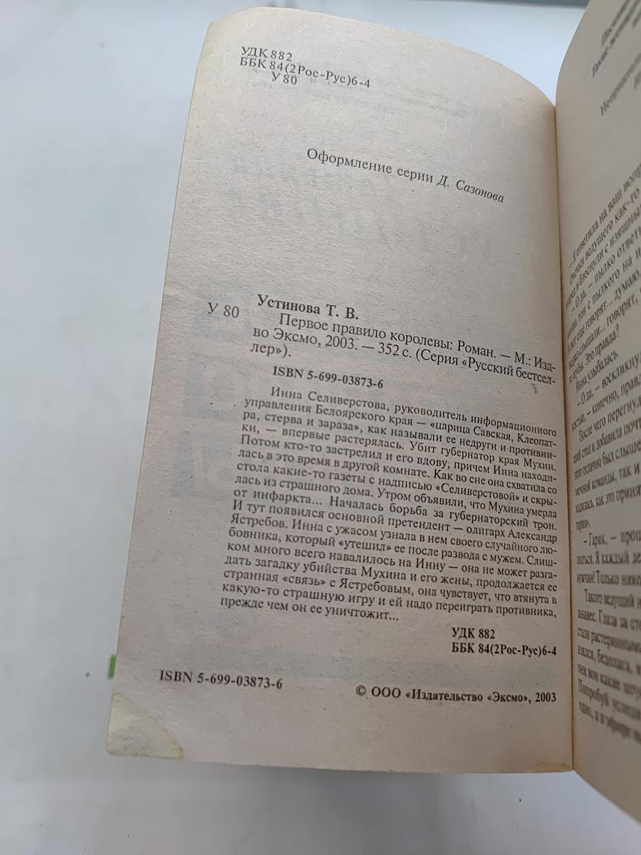 Первое правило Королевы