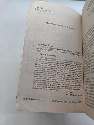 Первое правило Королевы