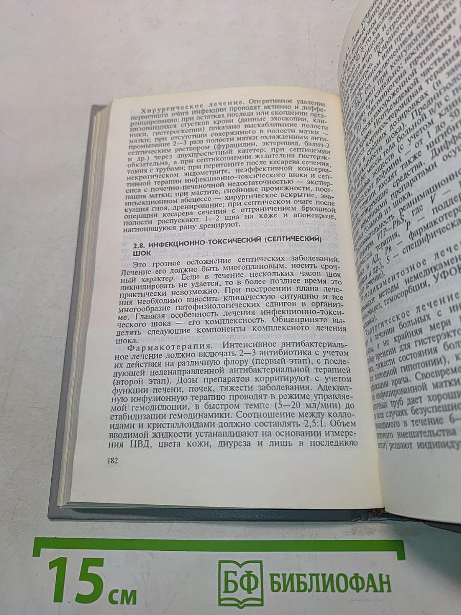 Лечение и реабилитация при гинекологических заболеваниях