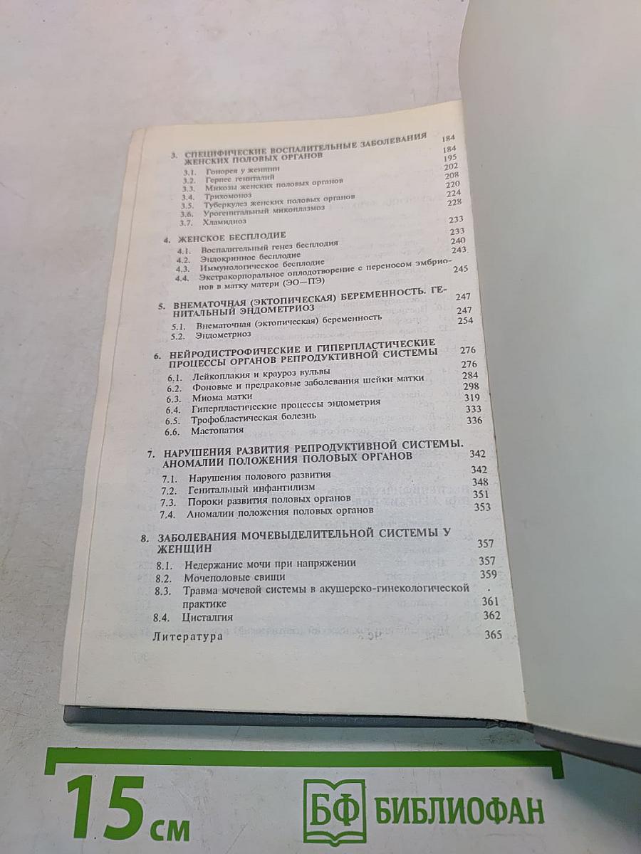 Лечение и реабилитация при гинекологических заболеваниях