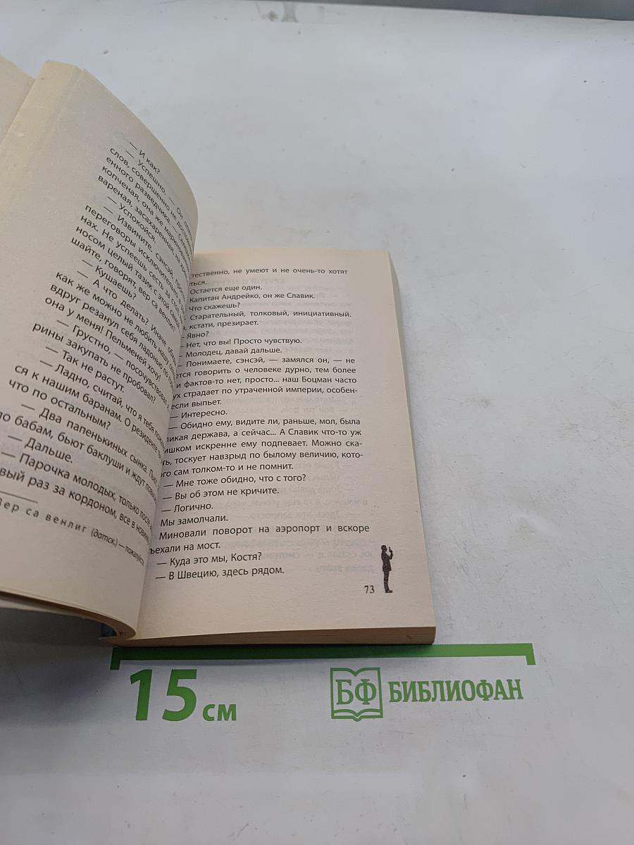 Агент ГРУ. Смерть в двух экземплярах