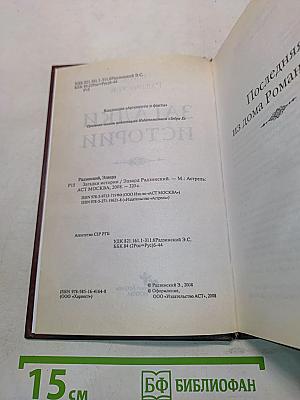 Загадки истории