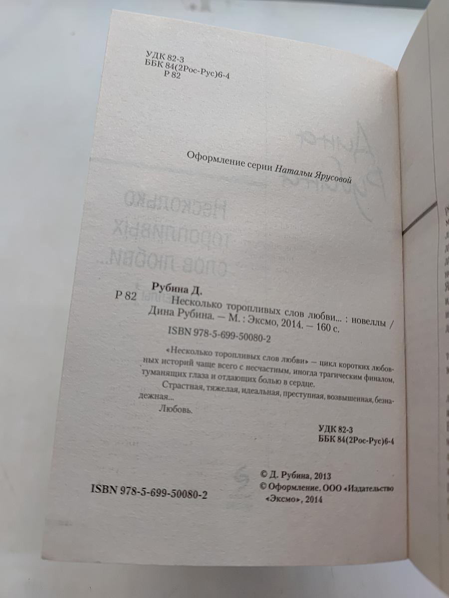 Несколько торопливых слов любви...