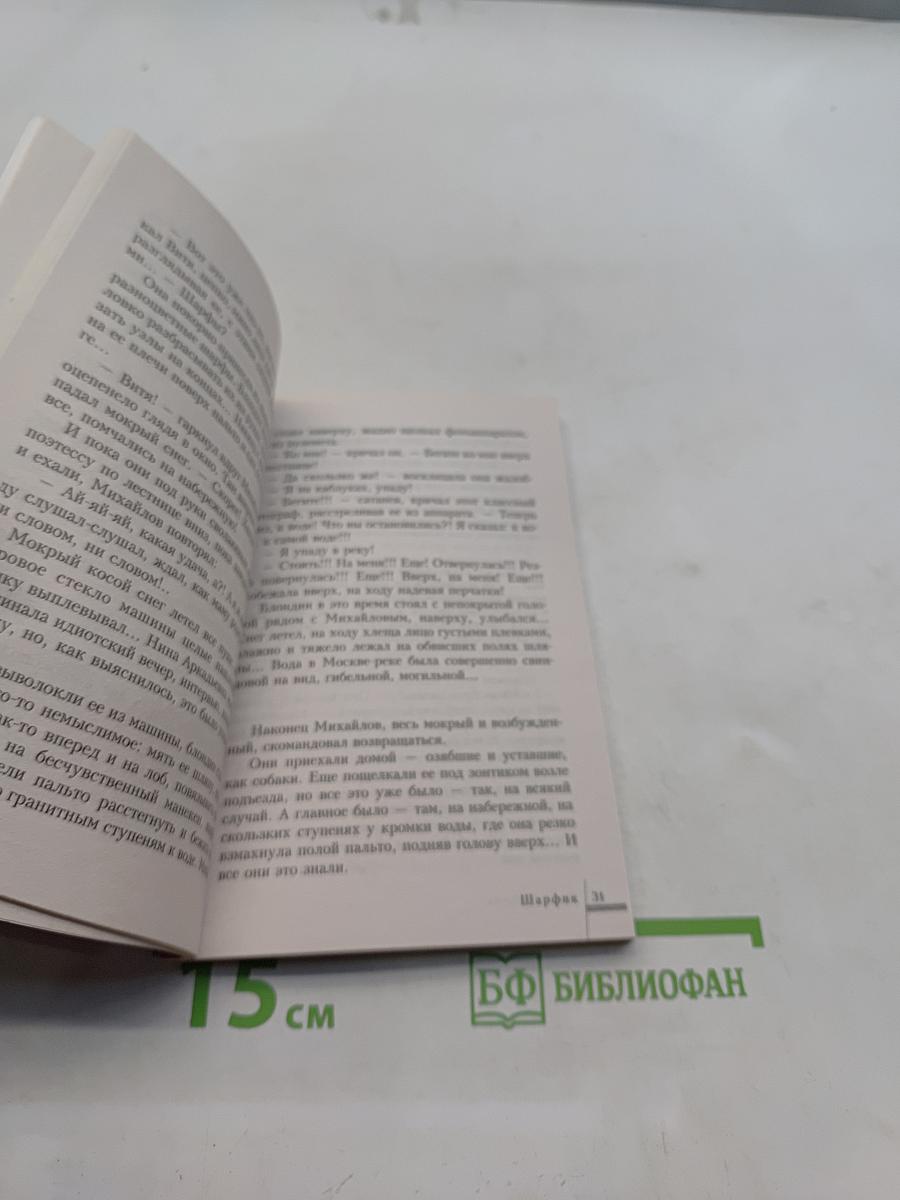 Несколько торопливых слов любви...