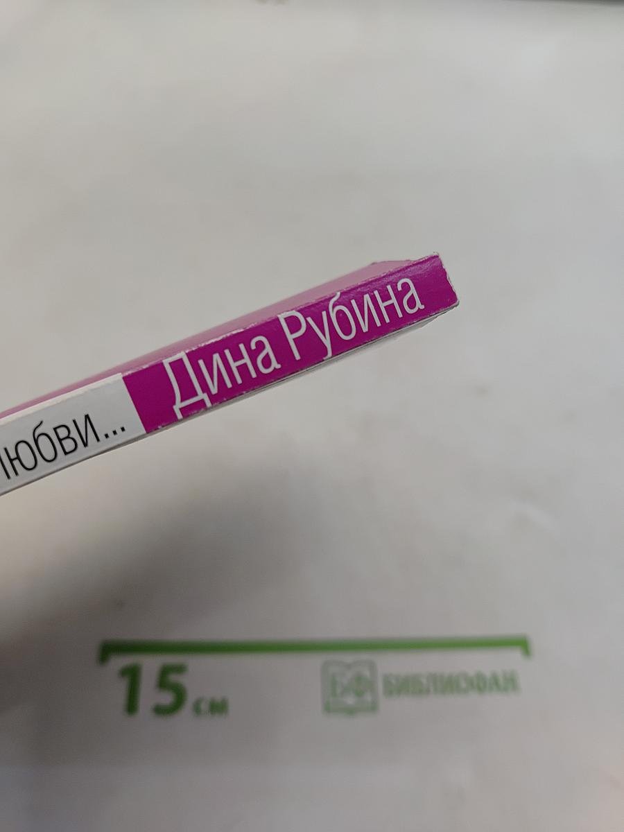 Несколько торопливых слов любви...