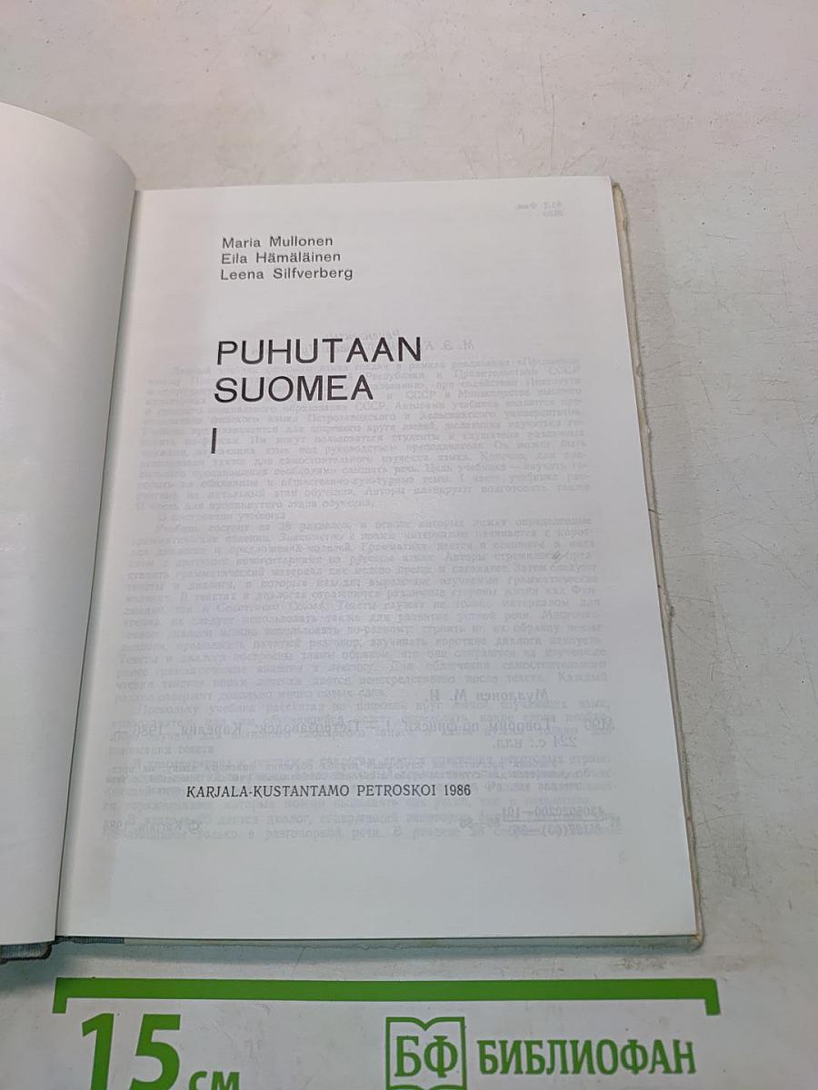 Puhutaan suomea. Говорим по-фински. Часть 1