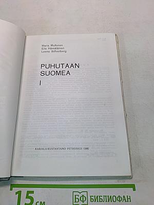 Puhutaan suomea. Говорим по-фински. Часть 1