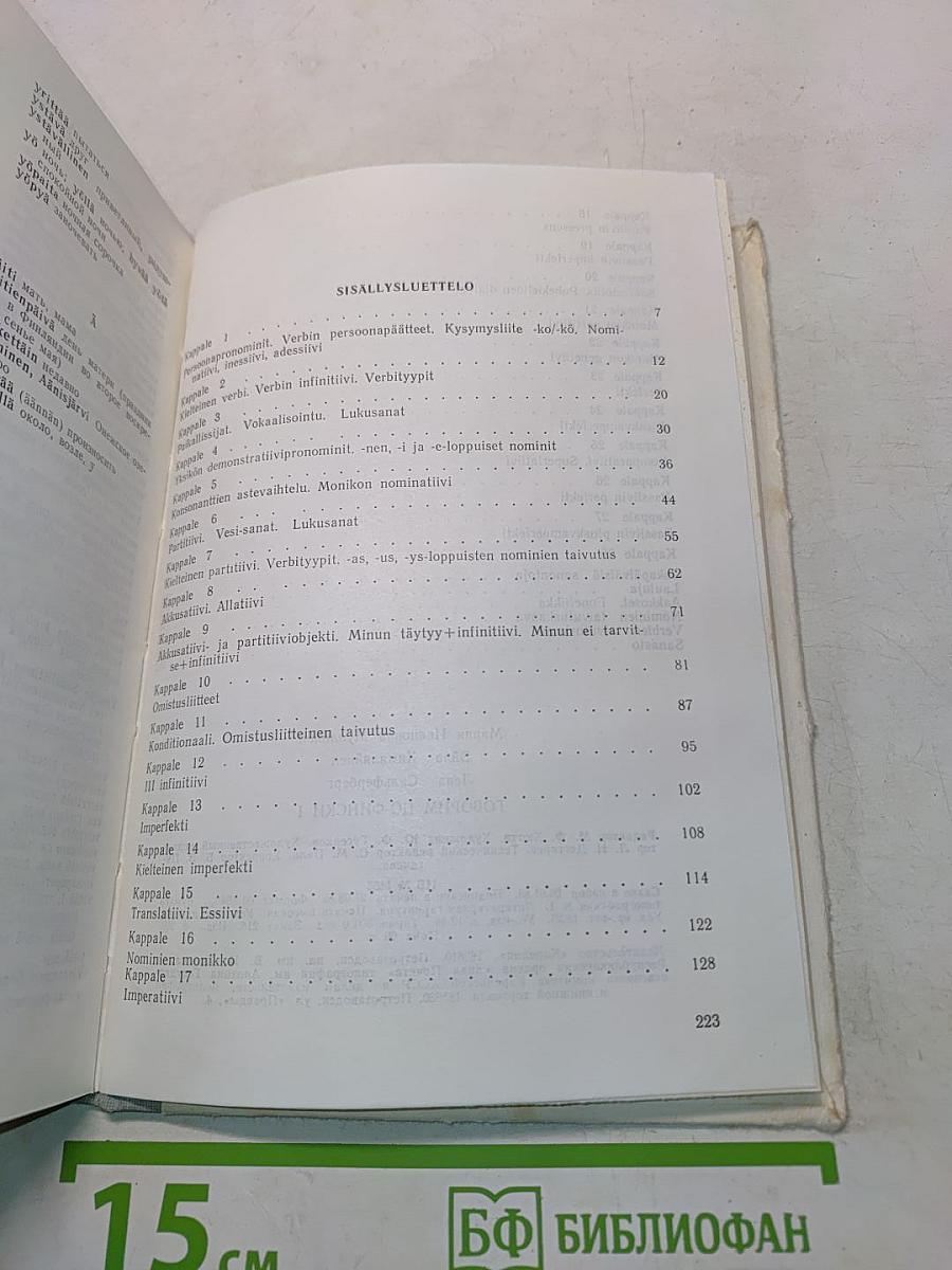 Puhutaan suomea. Говорим по-фински. Часть 1