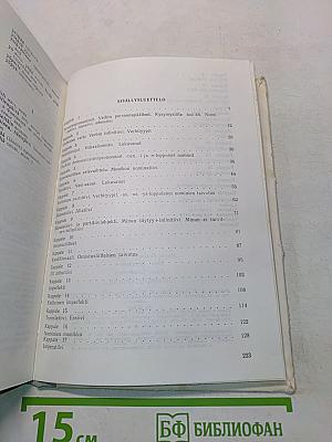 Puhutaan suomea. Говорим по-фински. Часть 1