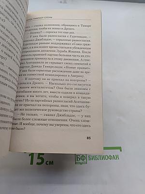 Когда умирают слоны