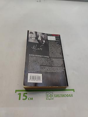 Когда умирают слоны