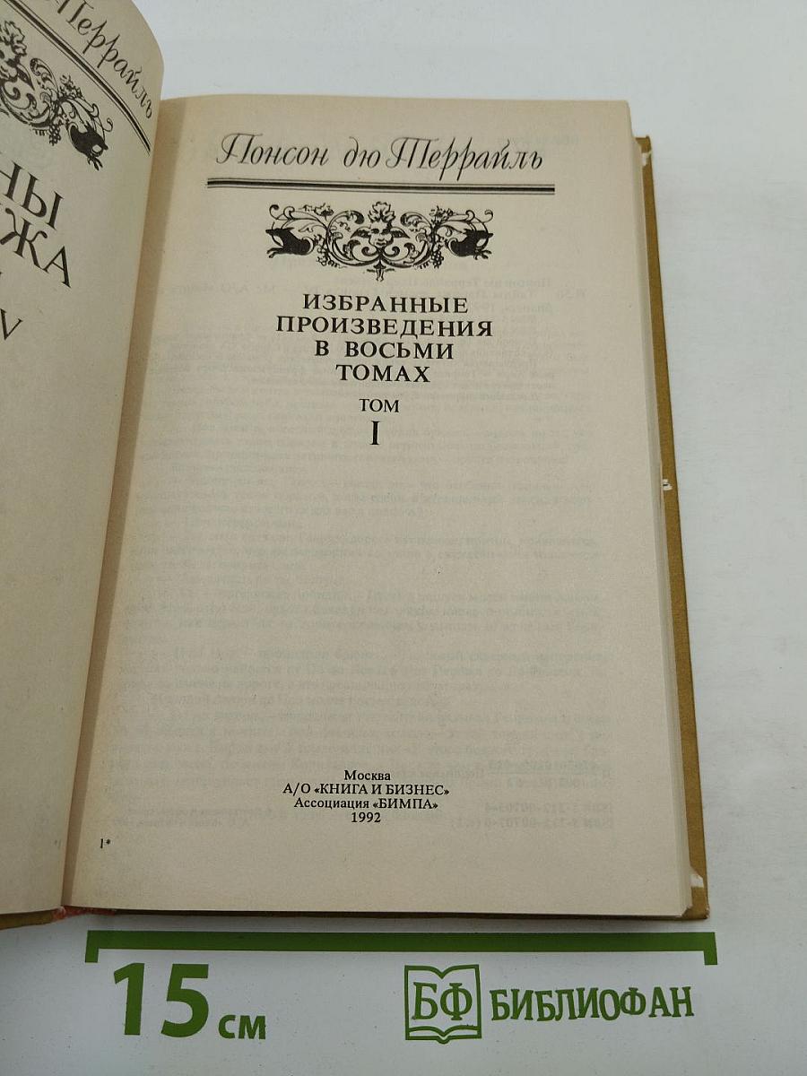 Тайны Парижа времен Генриха IV