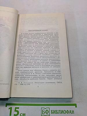 Собрание сочинений в восьми томах. Том 1
