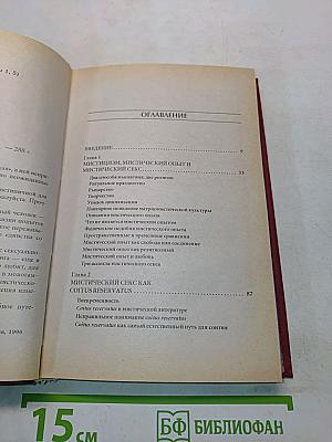 Мистический секс