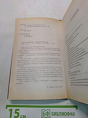 Мистический секс