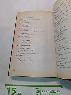 Мистический секс