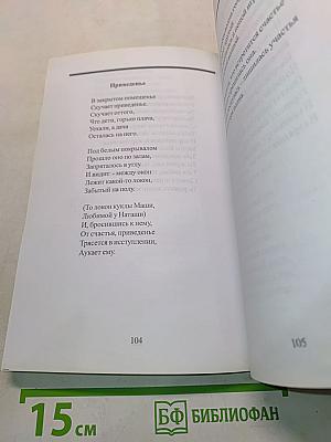 Стихи и Романсы. Том II