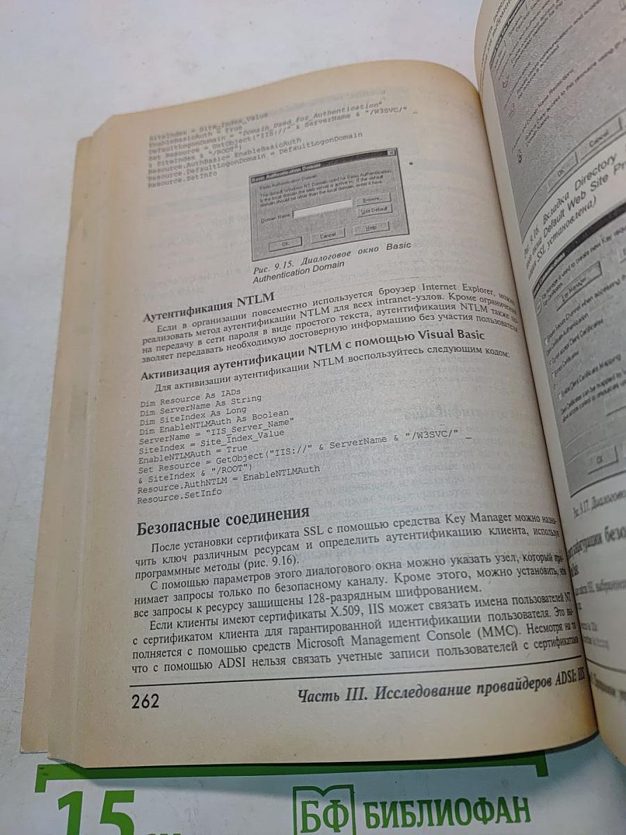 Сценарии ADSI для системного администрирования Windows NT/2000