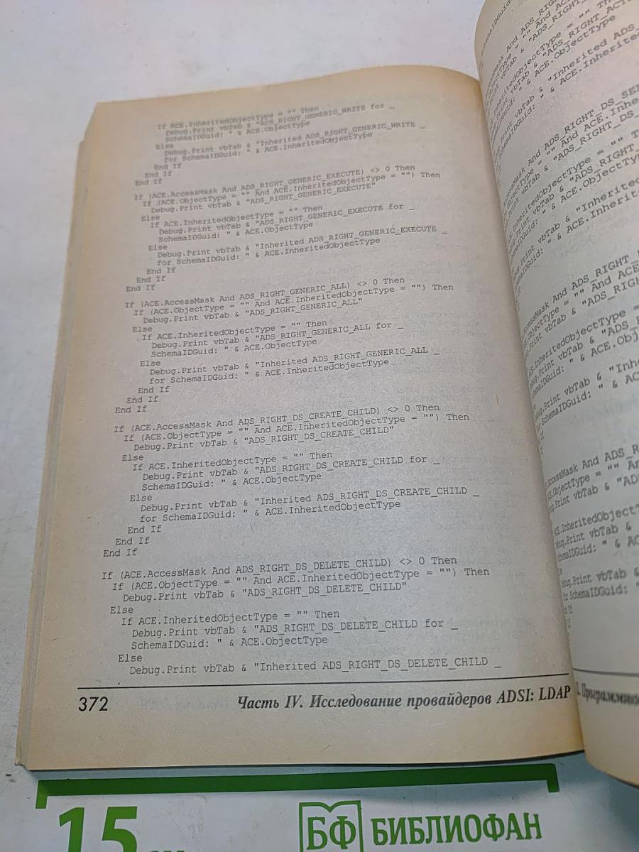 Сценарии ADSI для системного администрирования Windows NT/2000