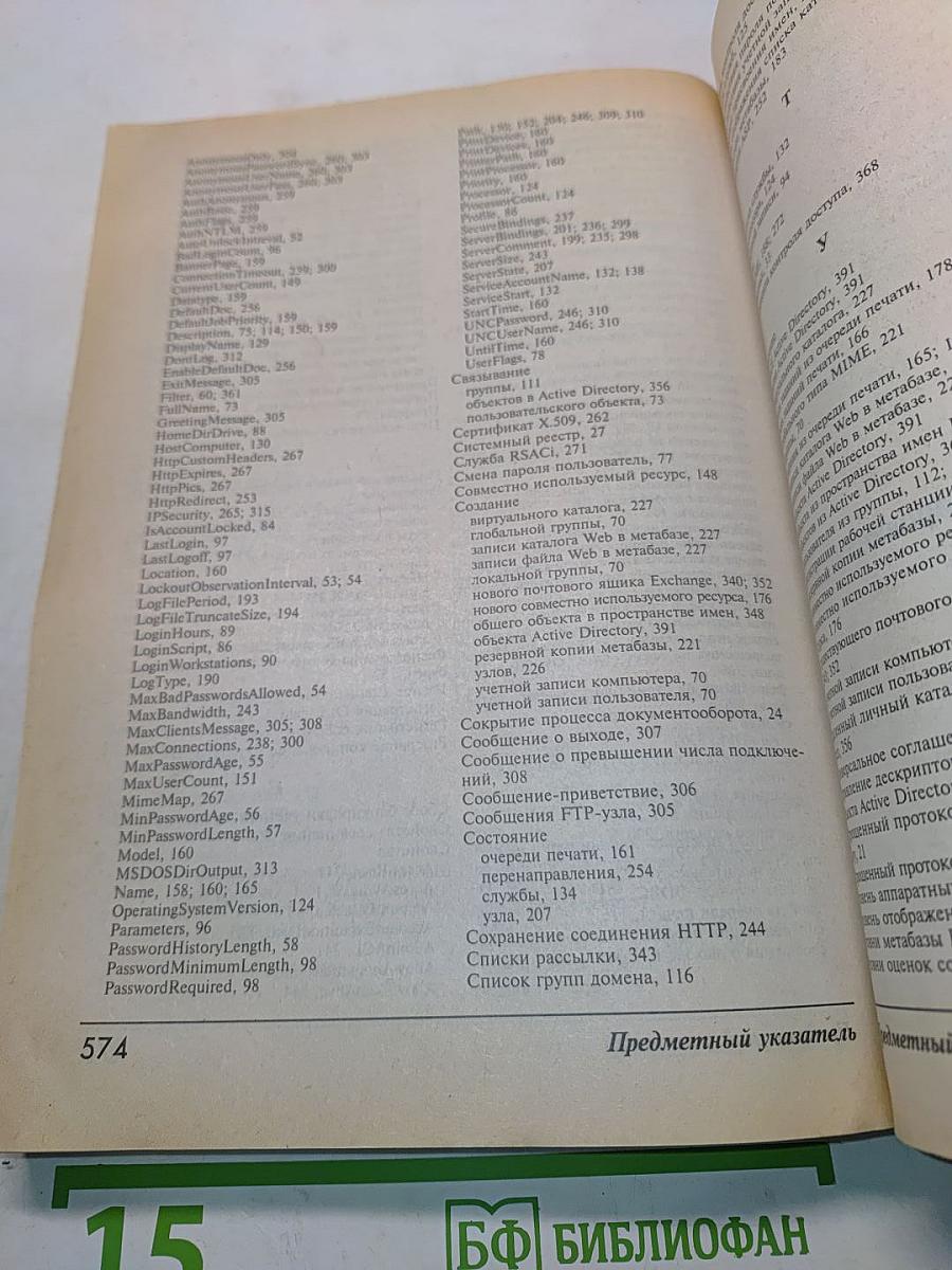 Сценарии ADSI для системного администрирования Windows NT/2000