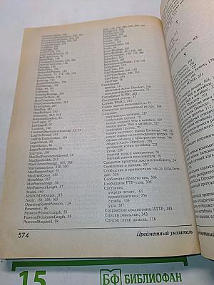 Сценарии ADSI для системного администрирования Windows NT/2000