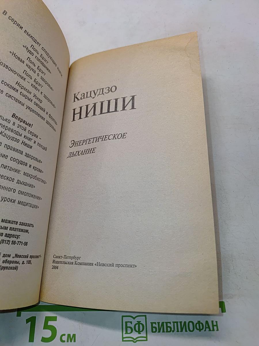 Энергетическое дыхание