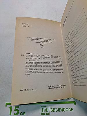 Энергетическое дыхание