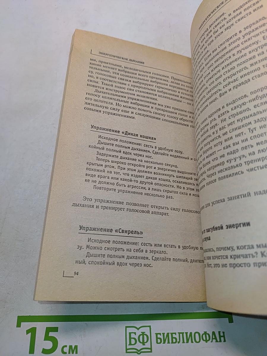 Энергетическое дыхание