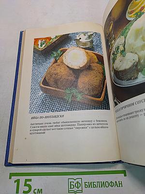Английская кухня