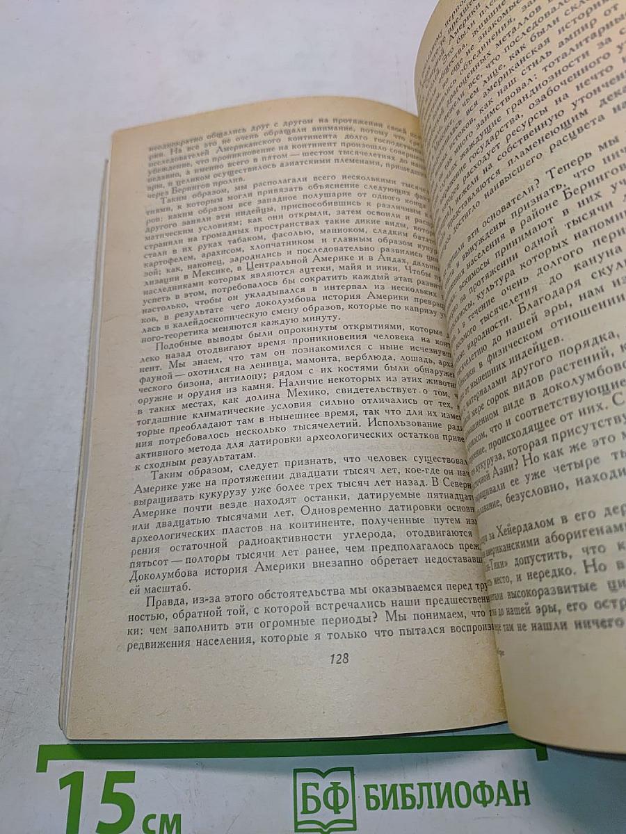 Печальные тропики