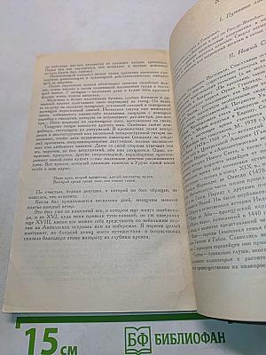 Печальные тропики