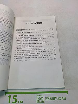 Нейроречь. Преображает ваше тело в процессе чтения!
