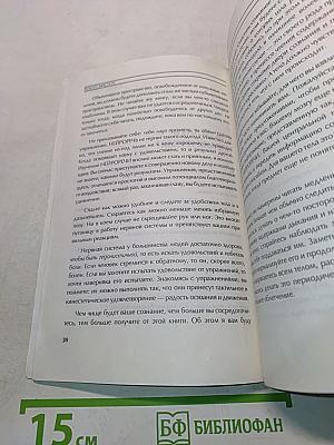 Нейроречь. Преображает ваше тело в процессе чтения!