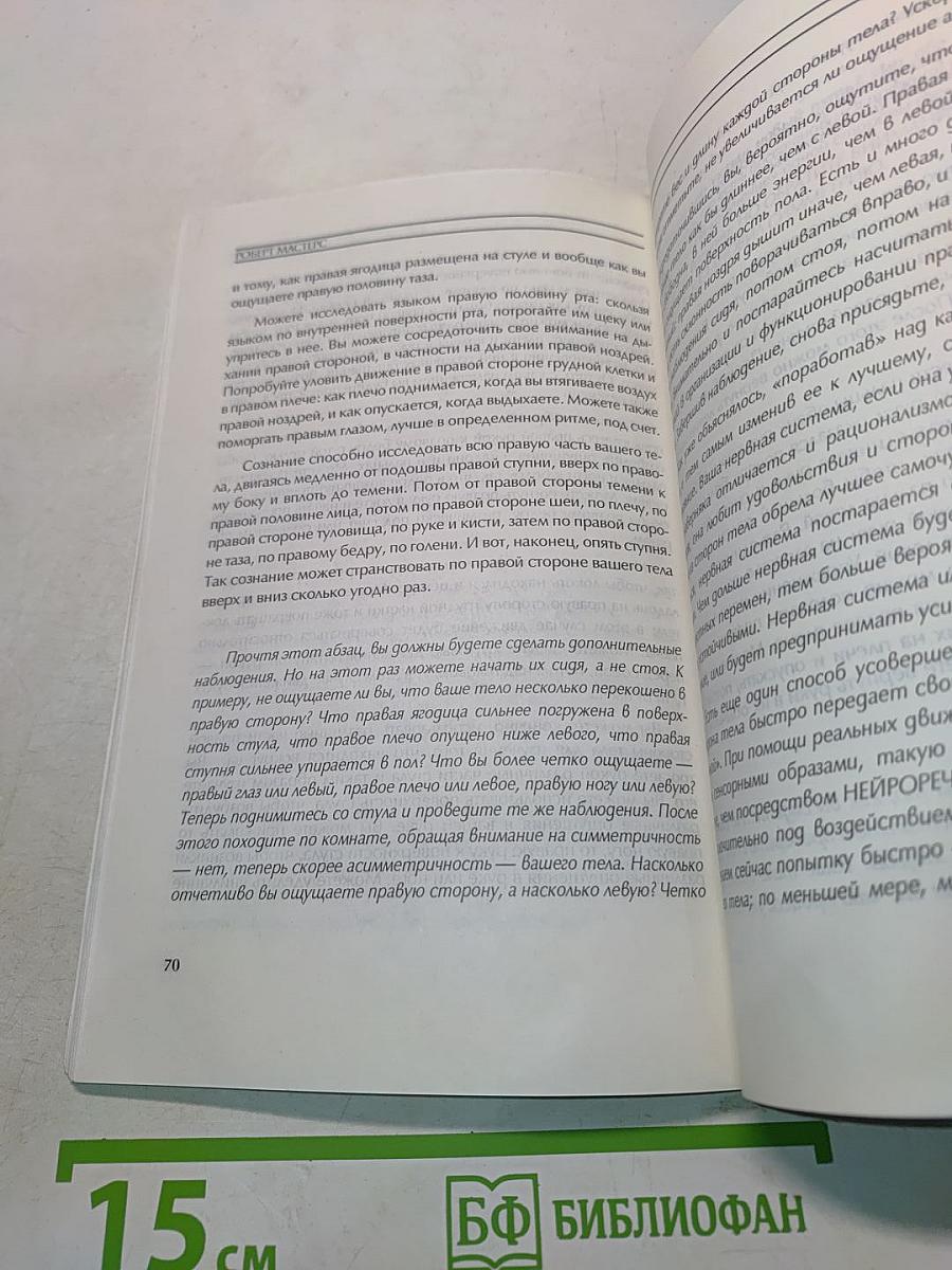 Нейроречь. Преображает ваше тело в процессе чтения!