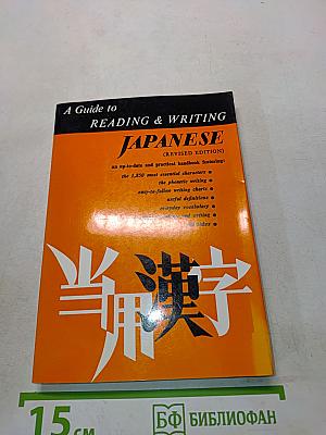 A Guide to Reading & Writing Japanese (Revised Edition)