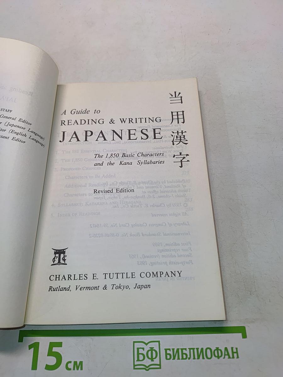 A Guide to Reading & Writing Japanese (Revised Edition)