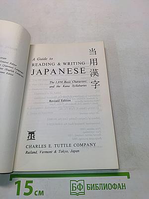 A Guide to Reading & Writing Japanese (Revised Edition)