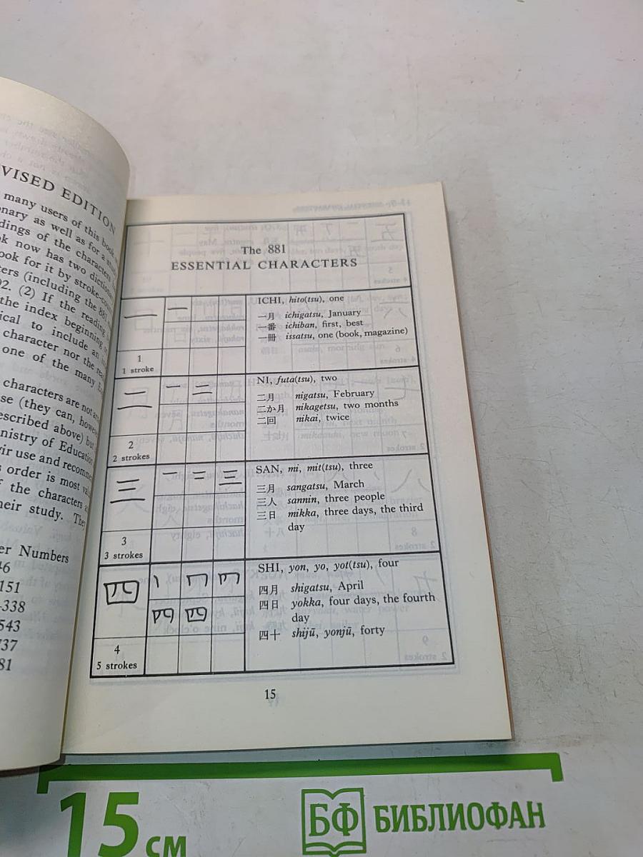 A Guide to Reading & Writing Japanese (Revised Edition)