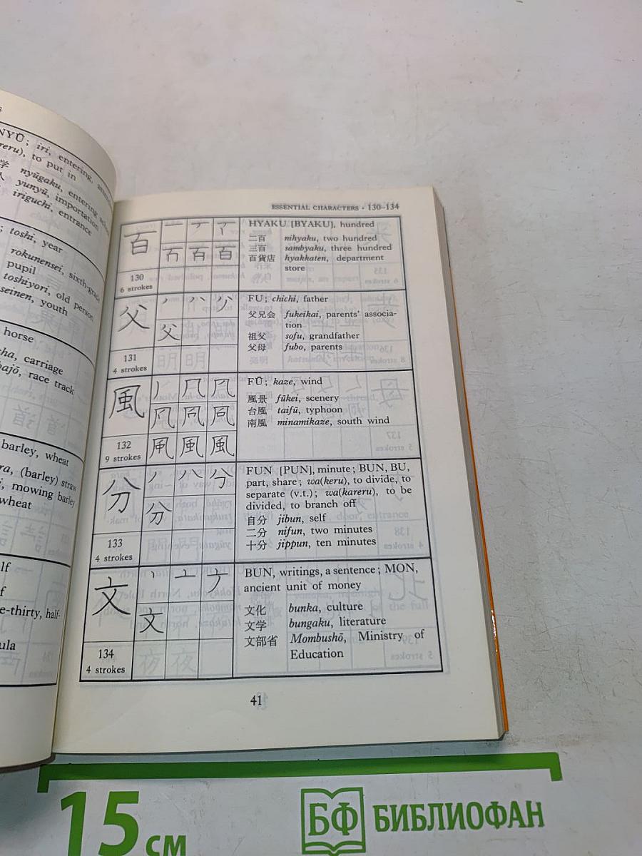 A Guide to Reading & Writing Japanese (Revised Edition)