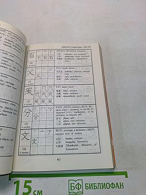 A Guide to Reading & Writing Japanese (Revised Edition)