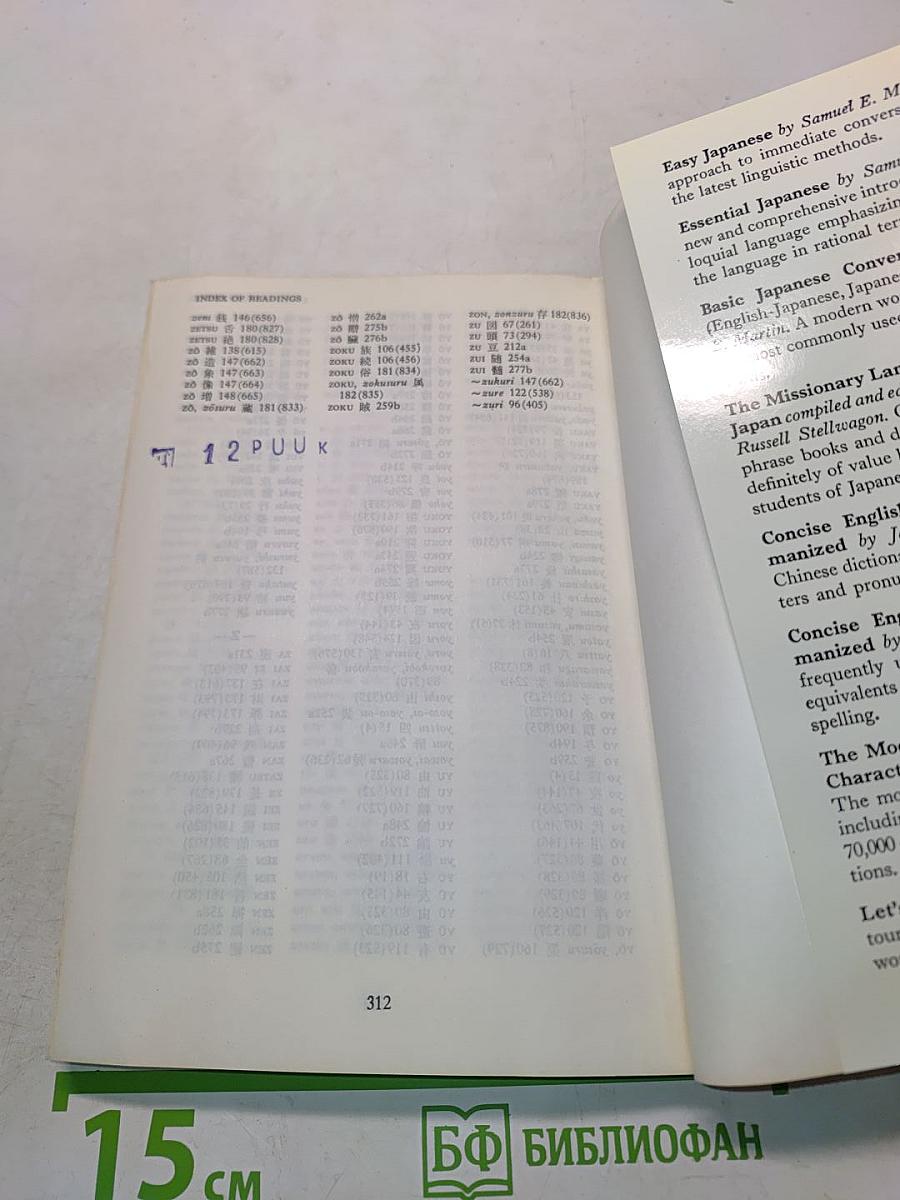 A Guide to Reading & Writing Japanese (Revised Edition)