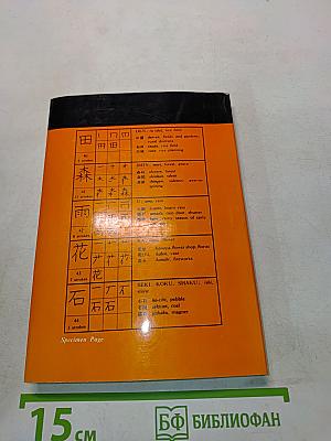 A Guide to Reading & Writing Japanese (Revised Edition)