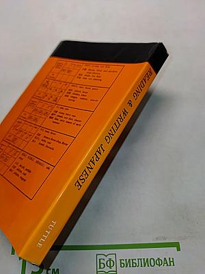 A Guide to Reading & Writing Japanese (Revised Edition)