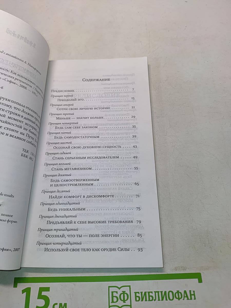 Практическая духовность. Как использовать духовную силу для достижения практических результатов