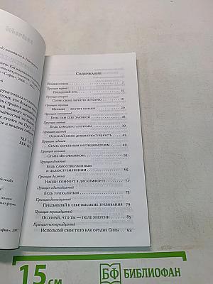 Практическая духовность. Как использовать духовную силу для достижения практических результатов