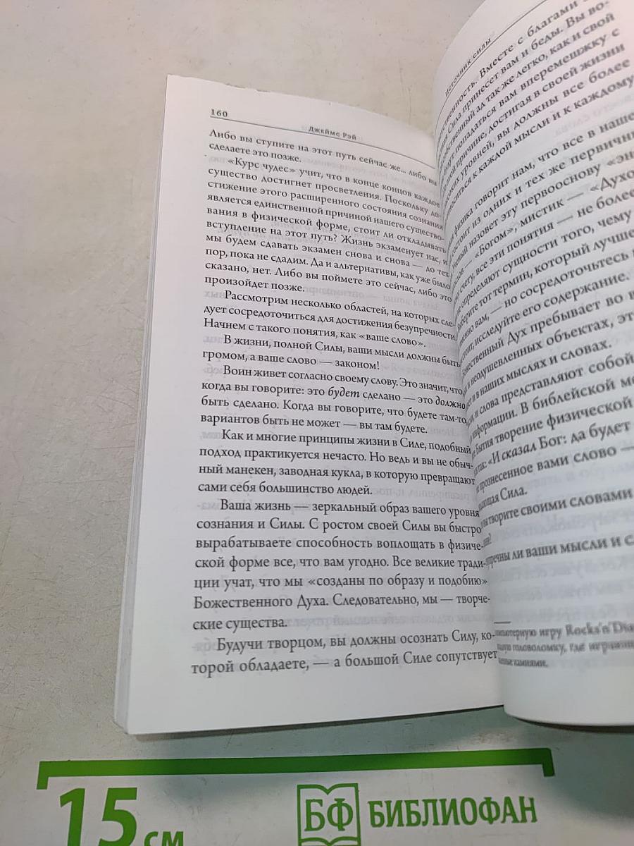 Практическая духовность. Как использовать духовную силу для достижения практических результатов