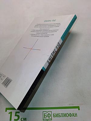 Практическая духовность. Как использовать духовную силу для достижения практических результатов