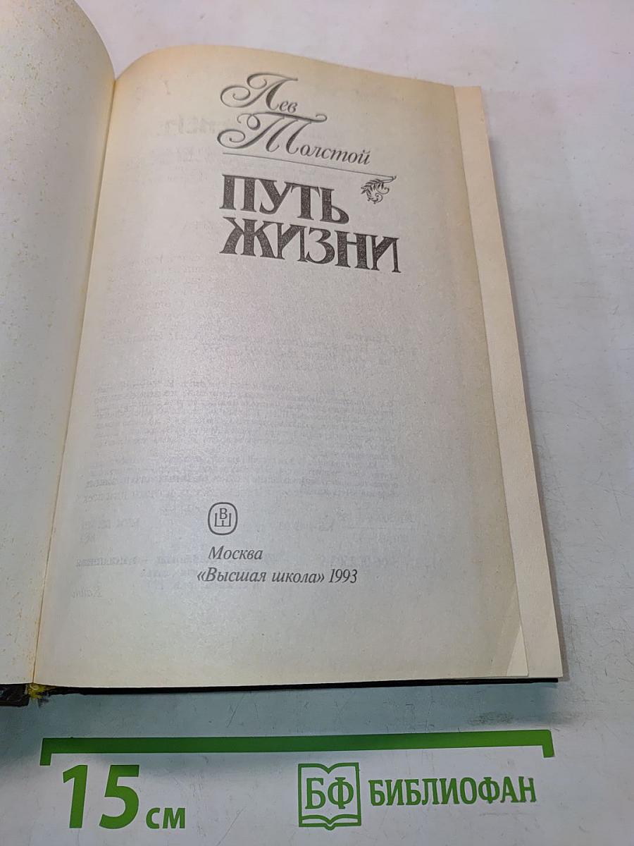 Путь жизни