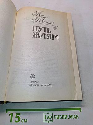 Путь жизни